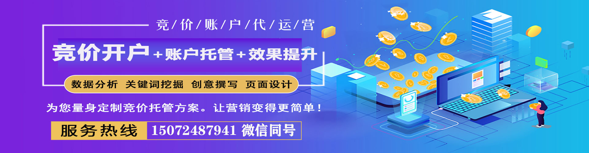 罗庄sem投放